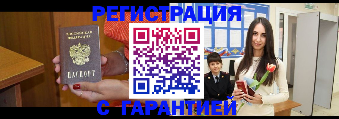 временная регистрация для школы в Отрадном