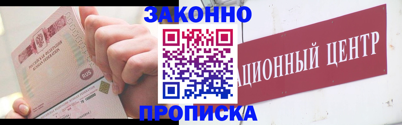 прописка для работы в Отрадном