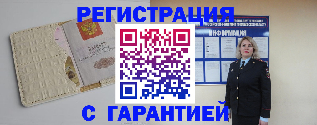 временная регистрация для школы в Отрадном