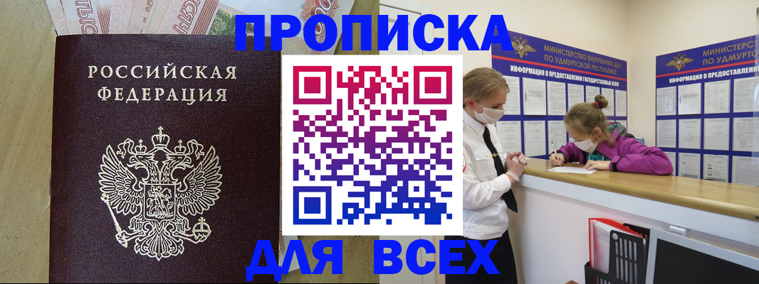 прописка регистрация в Отрадном