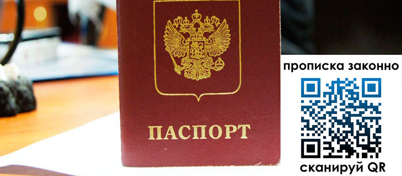 прописка в Отрадном регистрация в Отрадном